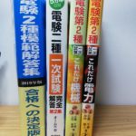 電験２種参考書