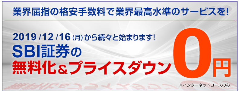 Sbi証券の手数料が変更 アクティブプランが超オススメ プラン変更方法も解説