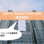東京マラソン広告