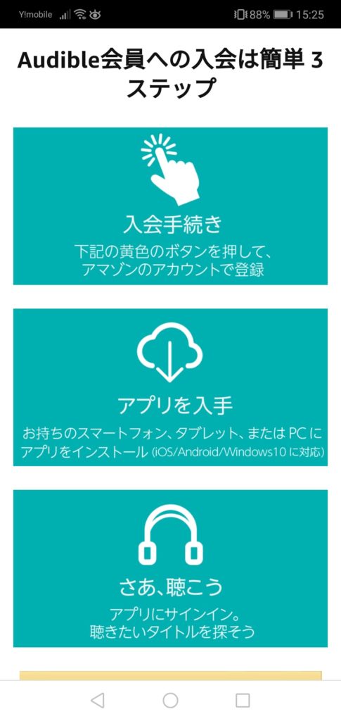 amazonオーディブル