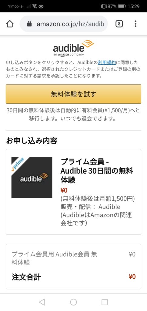 amazonオーディブル