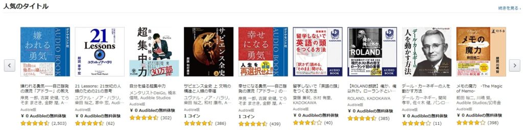 amazonオーディブル