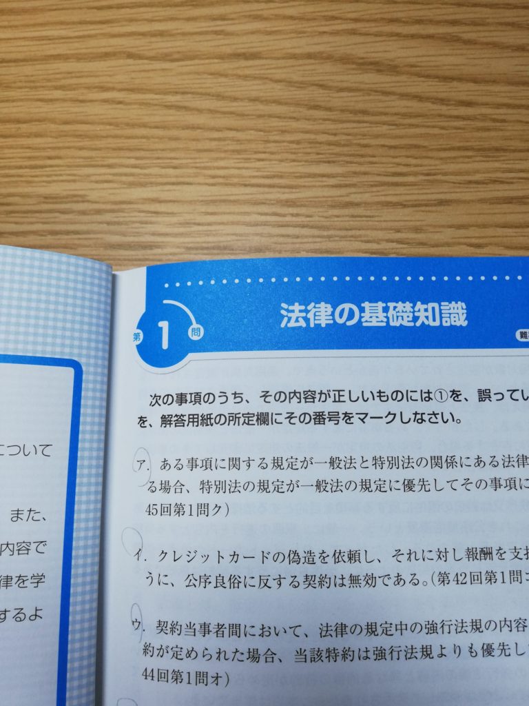 ビジネス実務法務検定テキストいらずの問題集