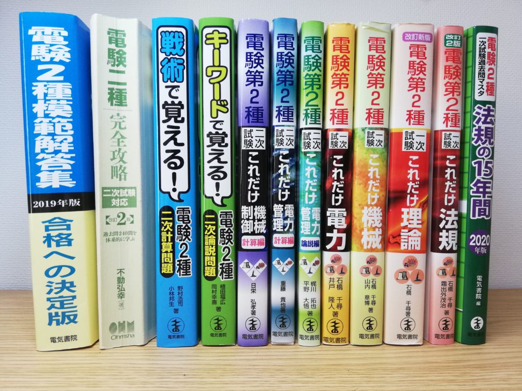 爆買いセール 電験２種 参考書7冊 美品 econet.bi