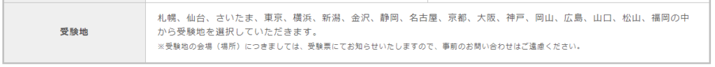 ビジネス会計検定受験地