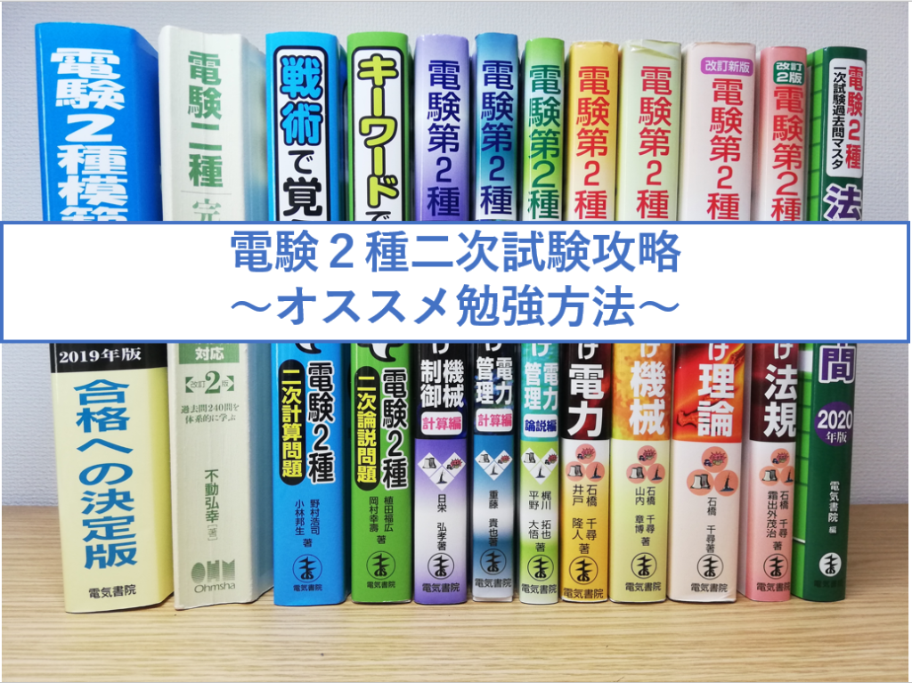 か*ず様 電験2種 学習参考書 3冊セット か* 電験2種 学習参考書 3冊セット