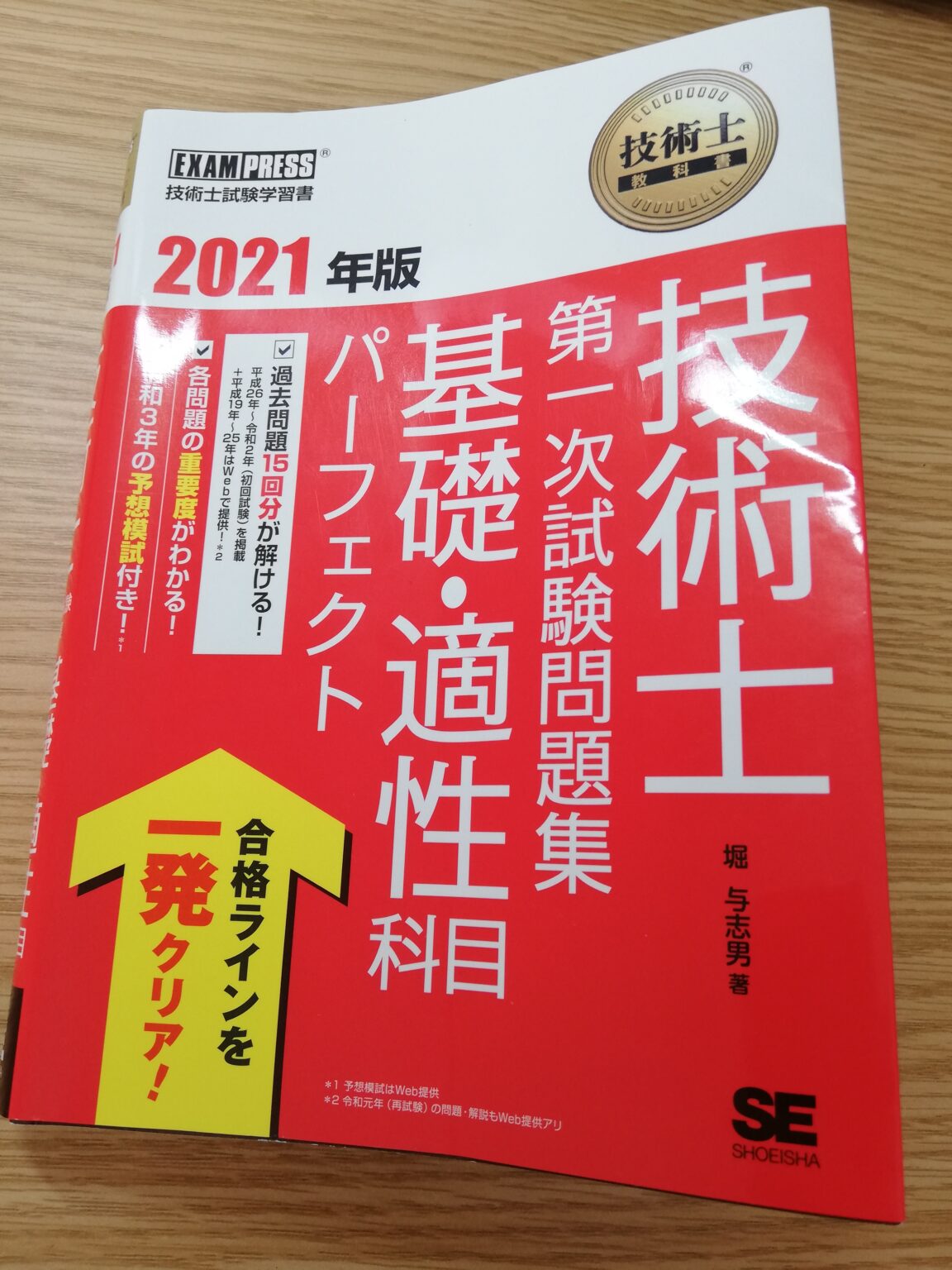 【技術士】技術士試験一次試験受験報告~参考書紹介~ 【技術士】技術士試験一次試験受験報告~参考書紹介~